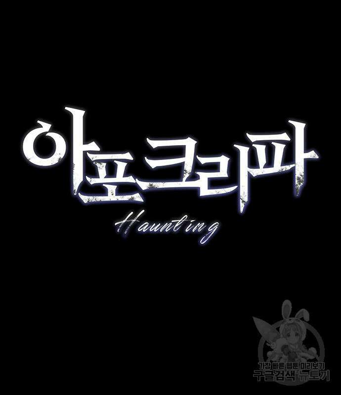 아포크리파 31화 23