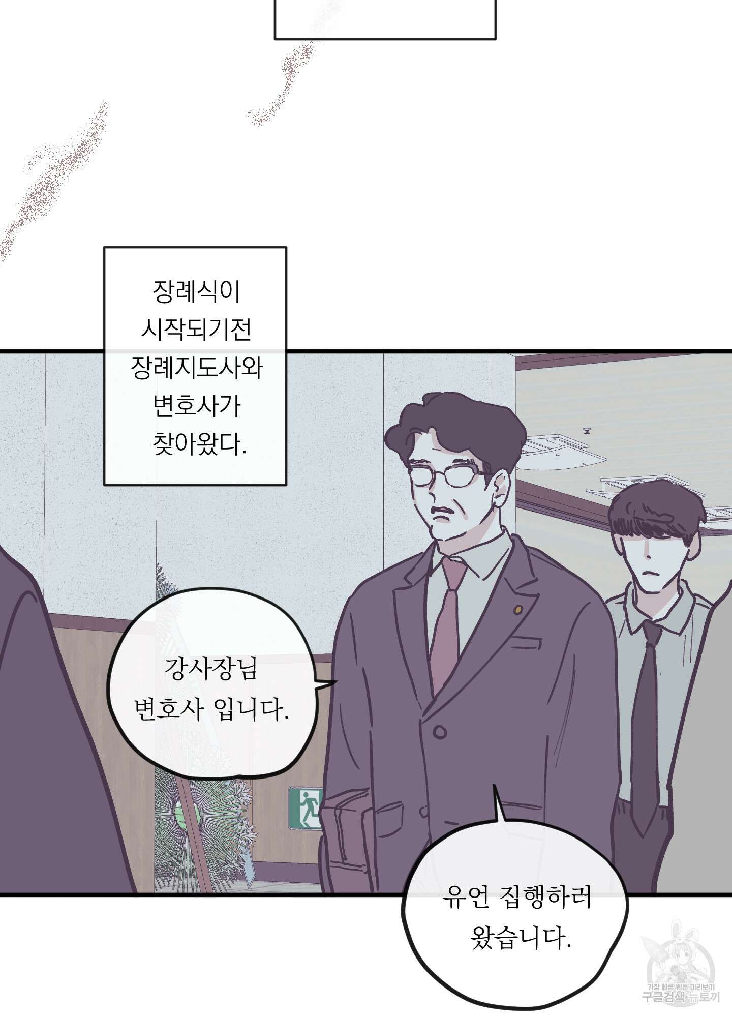 백퍼센트 클린업 96화 3
