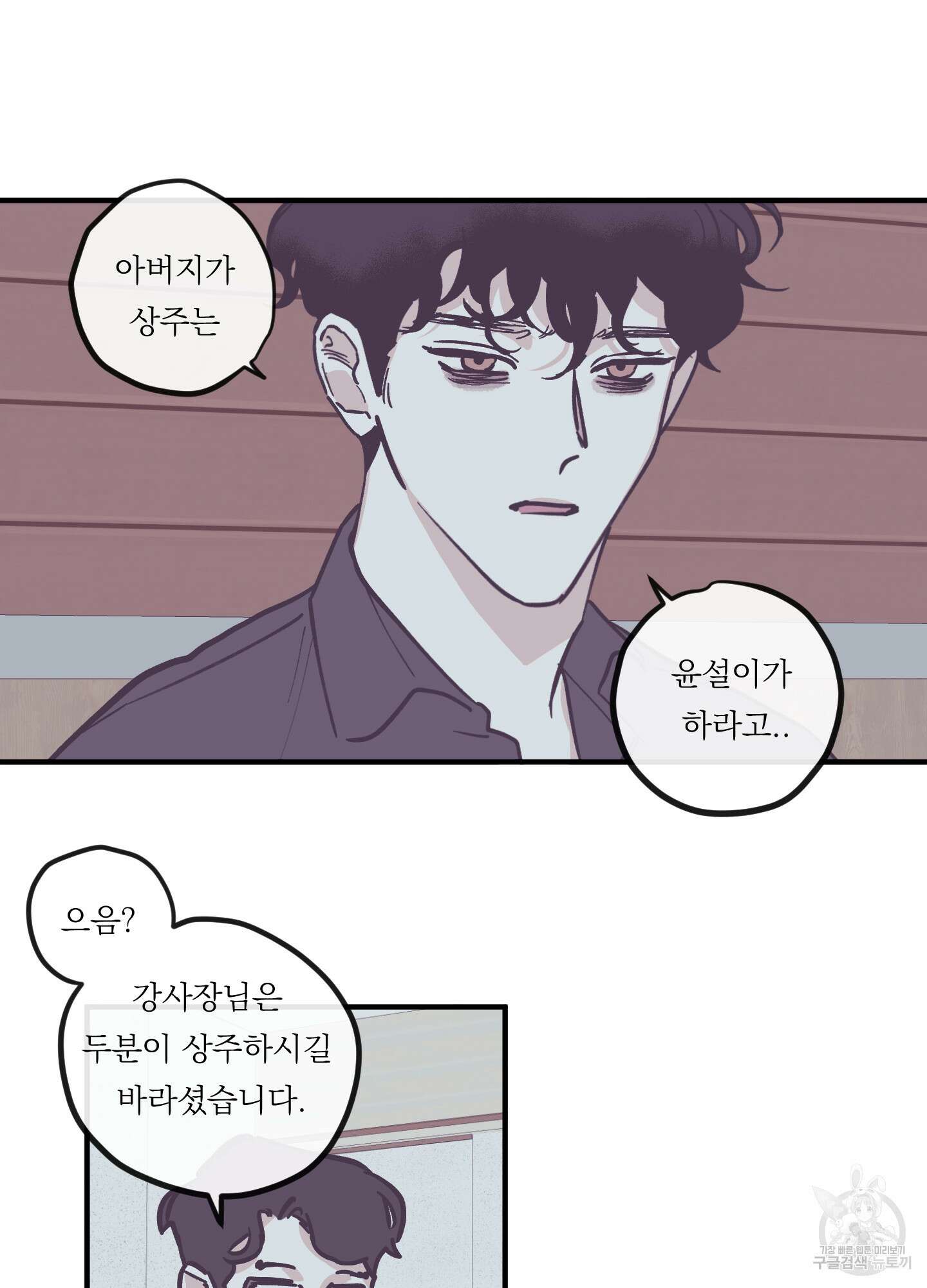 백퍼센트 클린업 96화 6