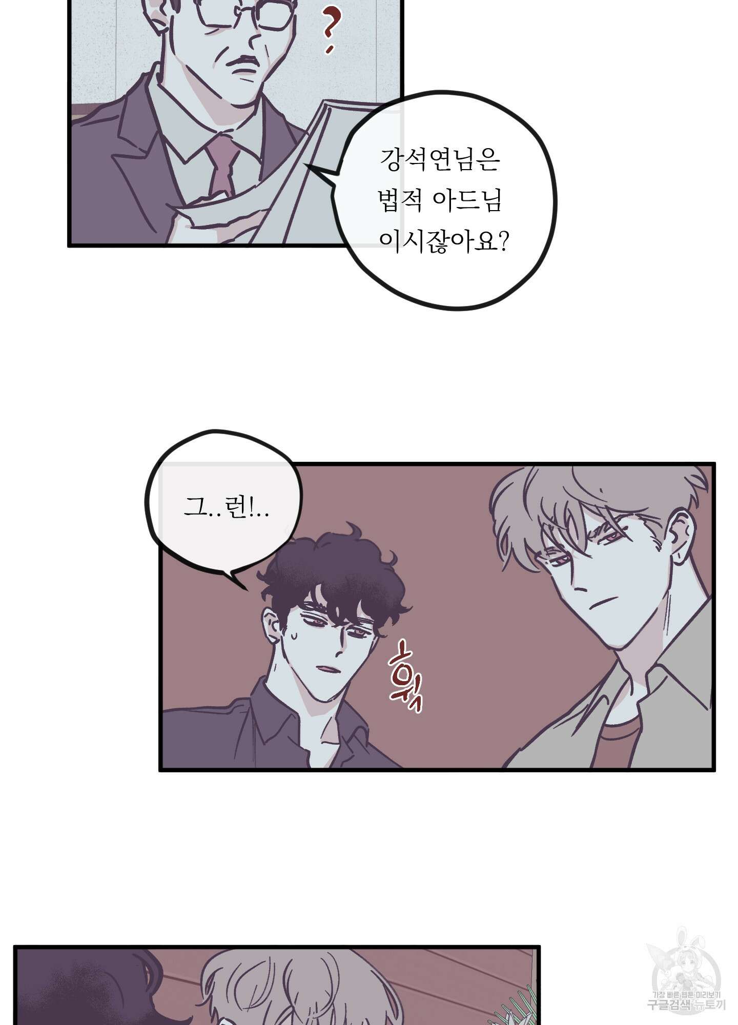 백퍼센트 클린업 96화 7