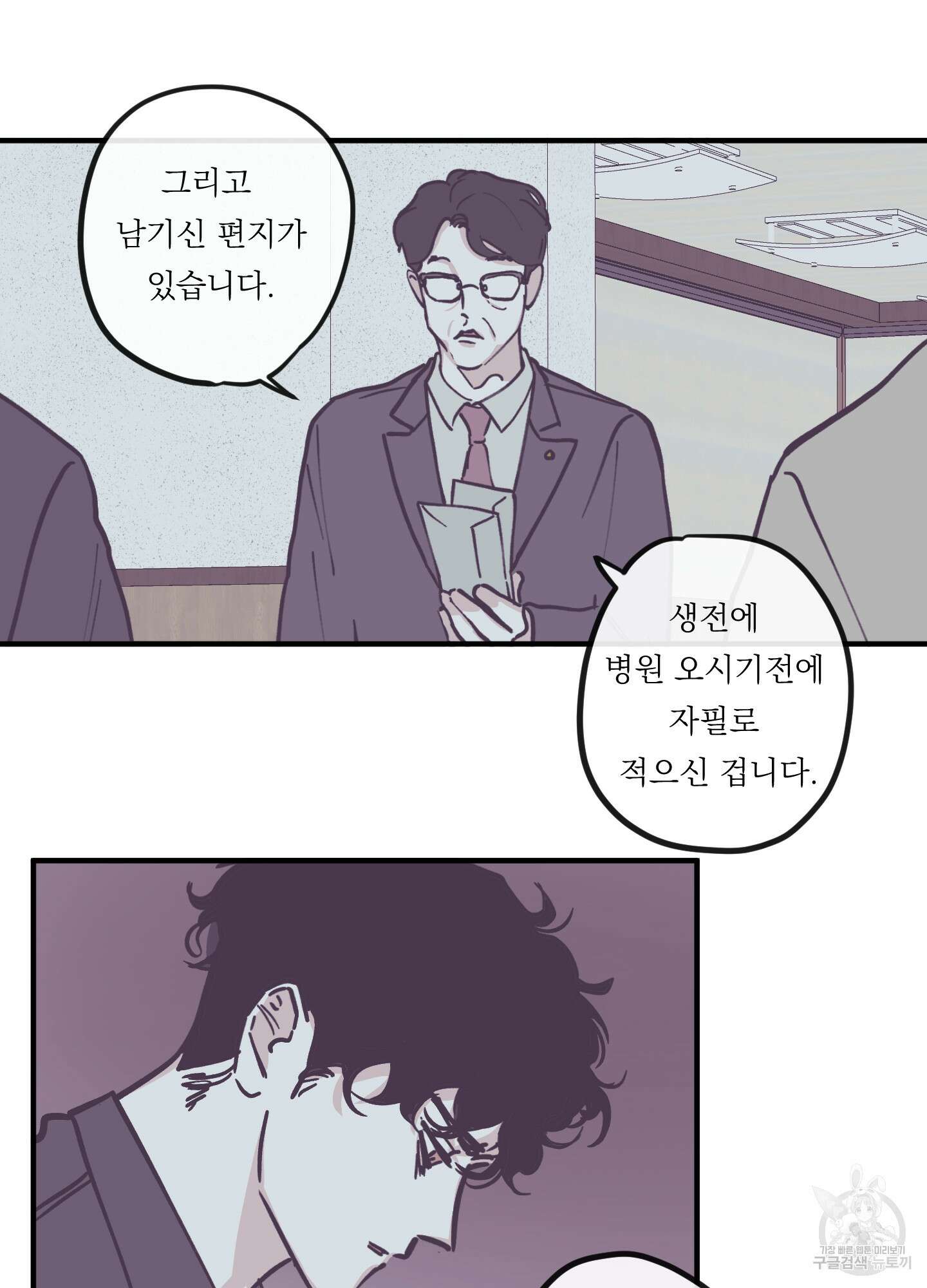 백퍼센트 클린업 96화 11