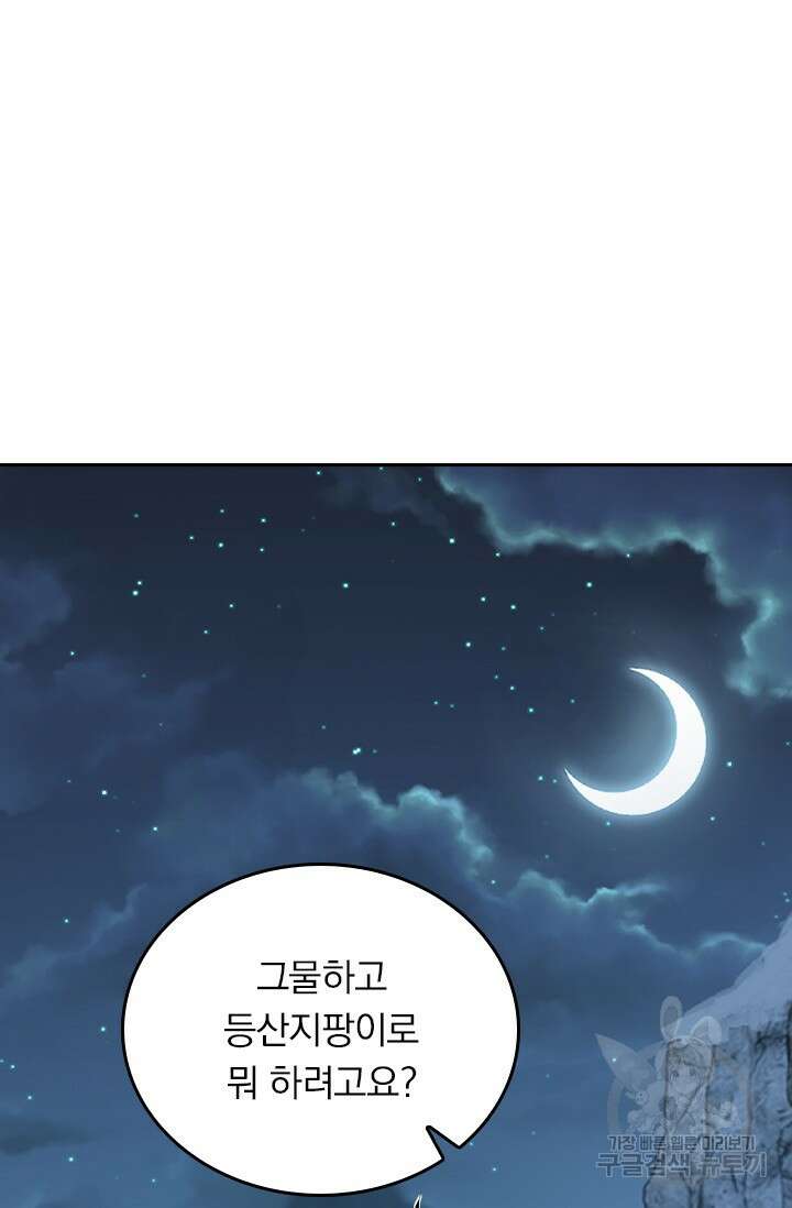 악역 플레이어는 강해지고 싶다 422화 5