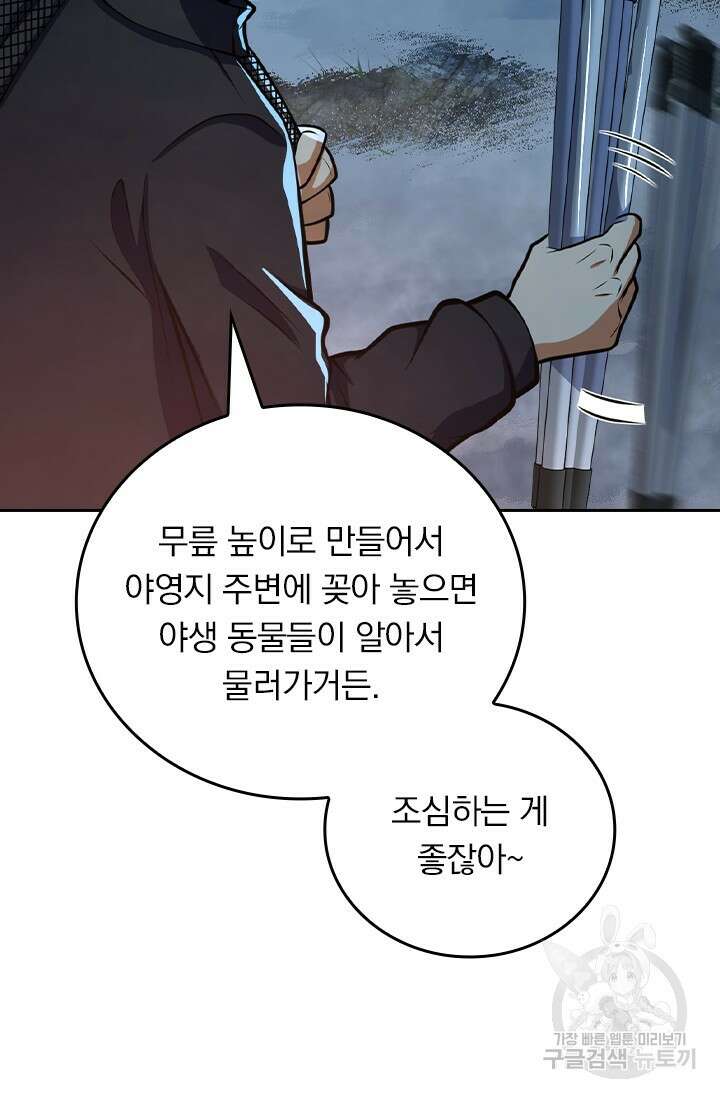 악역 플레이어는 강해지고 싶다 422화 9