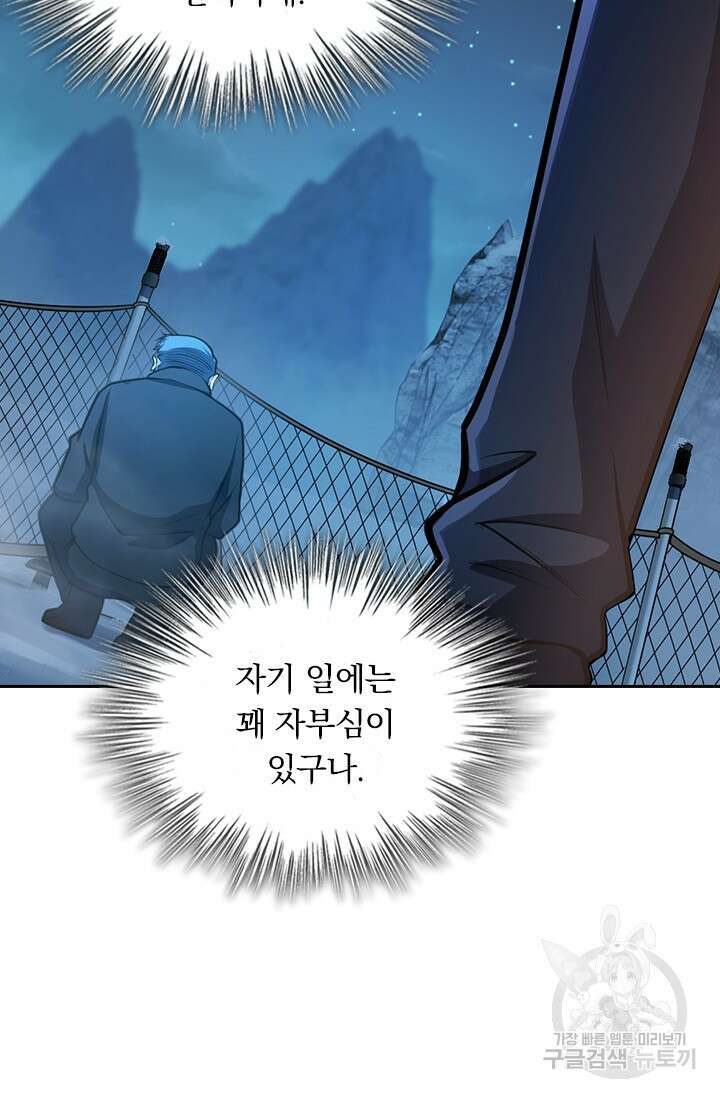 악역 플레이어는 강해지고 싶다 422화 14