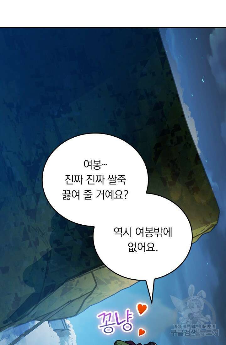 악역 플레이어는 강해지고 싶다 422화 16