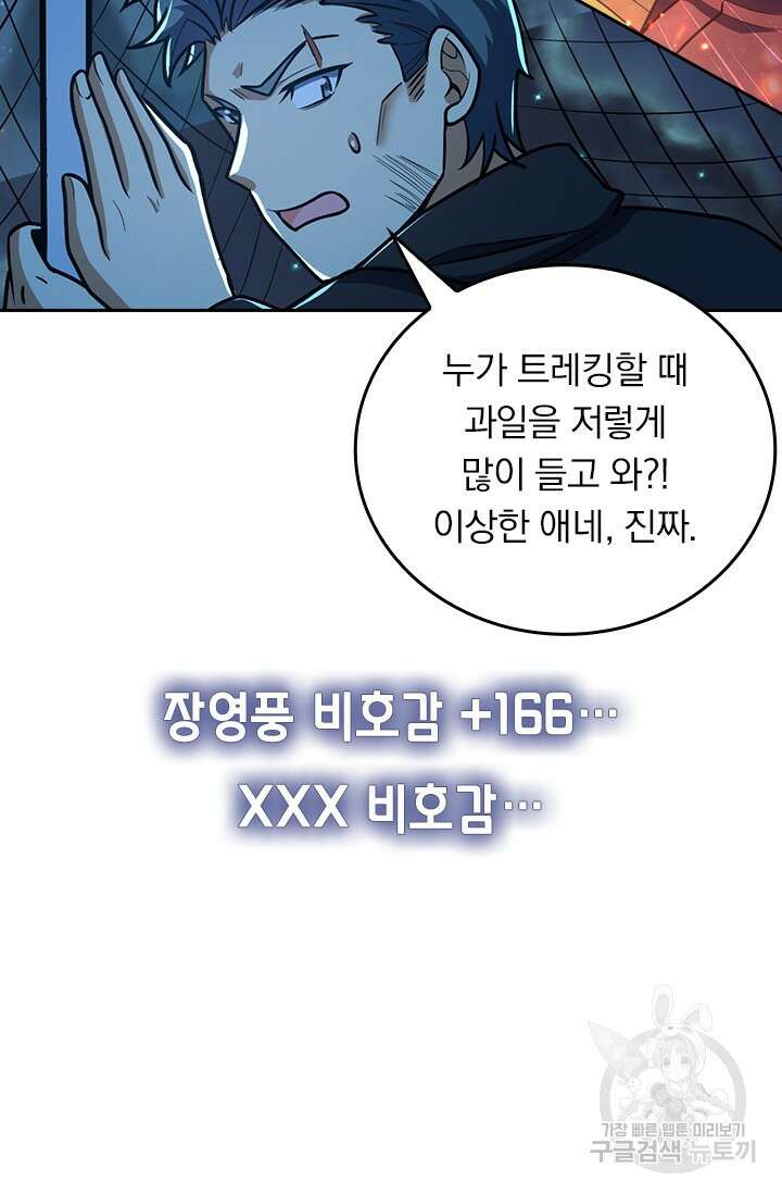악역 플레이어는 강해지고 싶다 422화 27