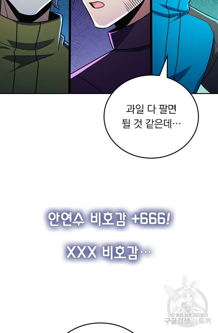 악역 플레이어는 강해지고 싶다 422화 38