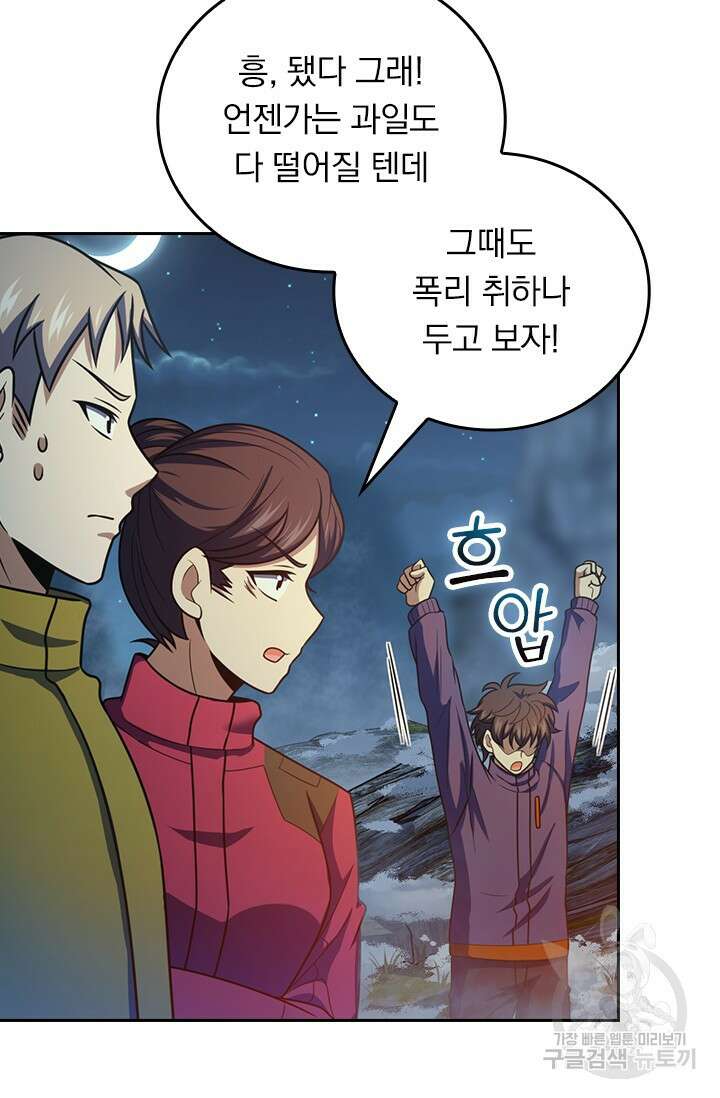 악역 플레이어는 강해지고 싶다 422화 39
