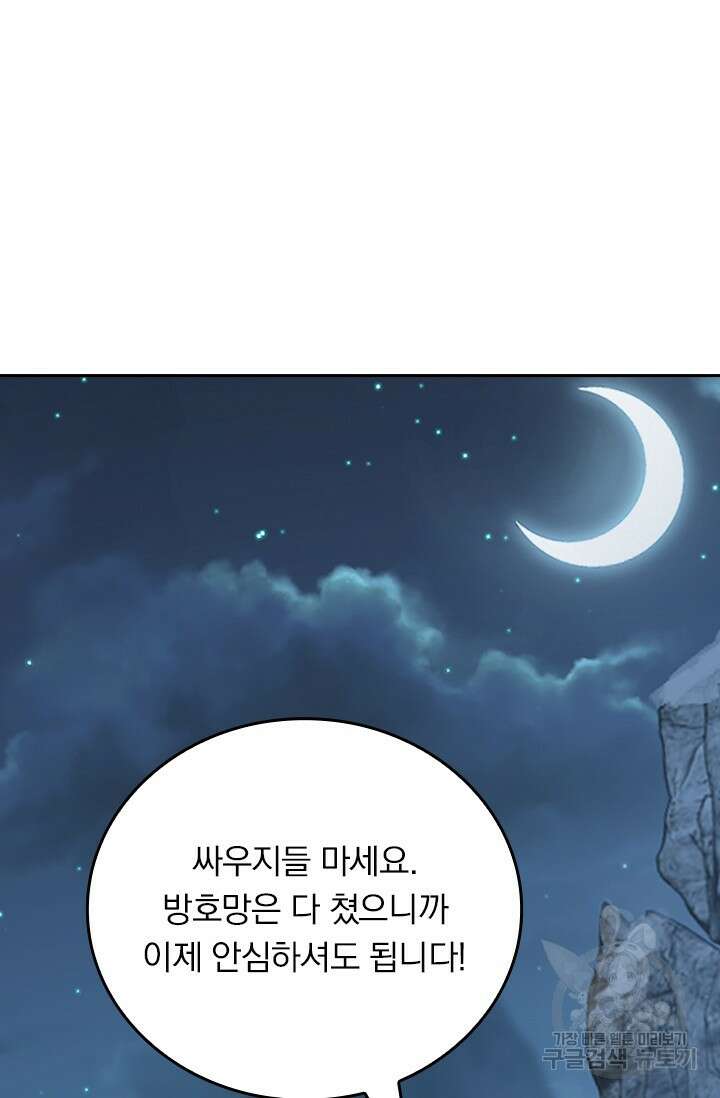 악역 플레이어는 강해지고 싶다 422화 40
