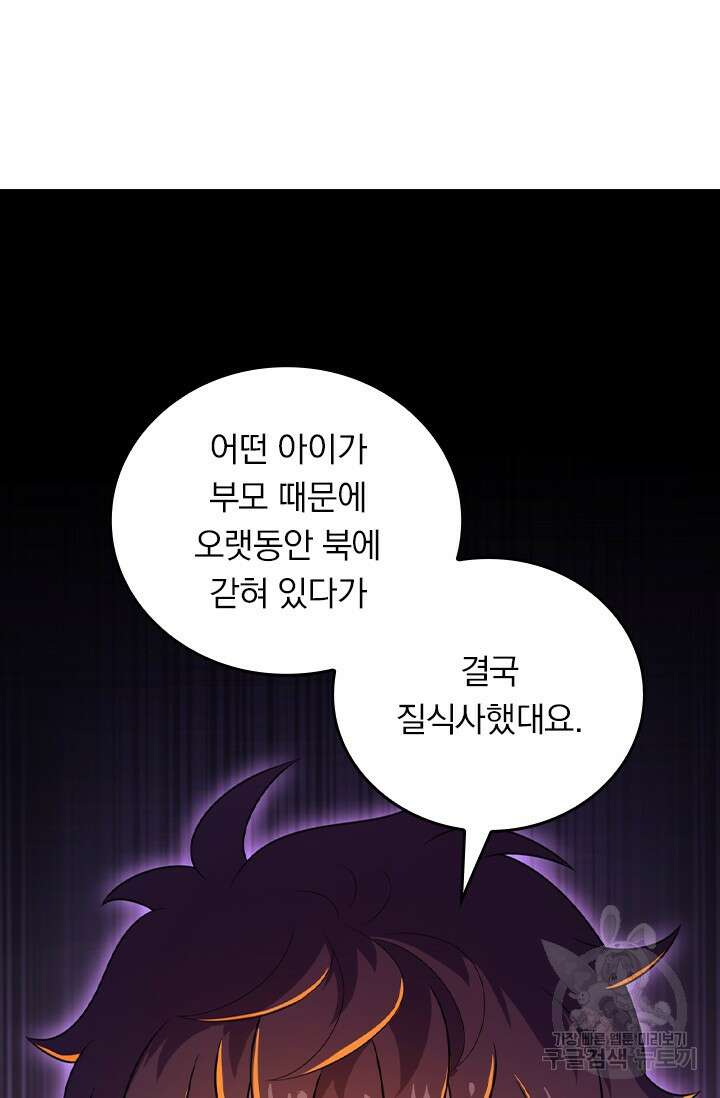 악역 플레이어는 강해지고 싶다 422화 44