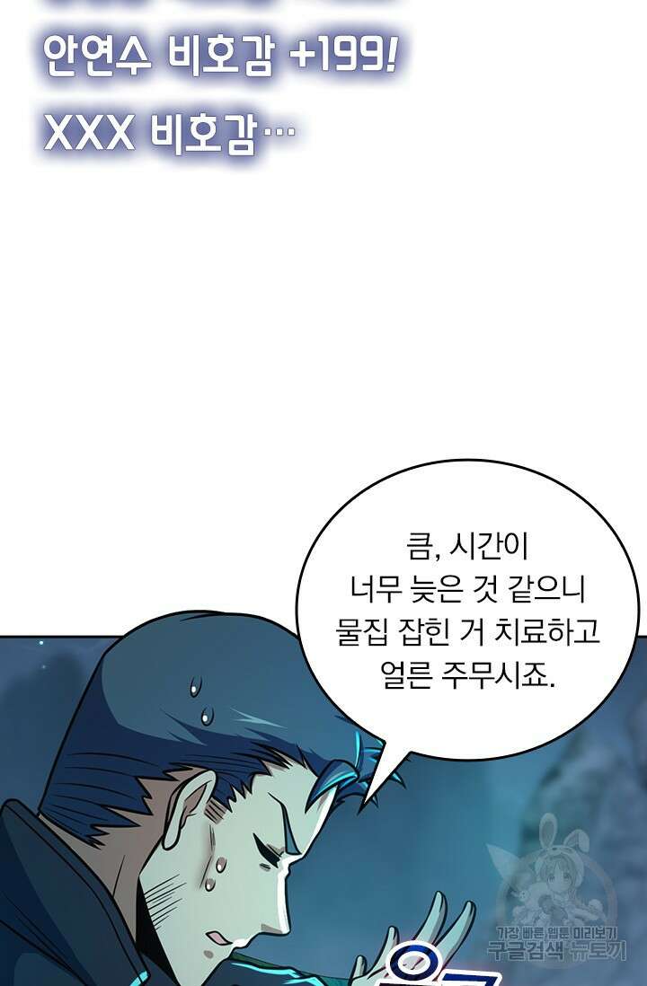 악역 플레이어는 강해지고 싶다 422화 46