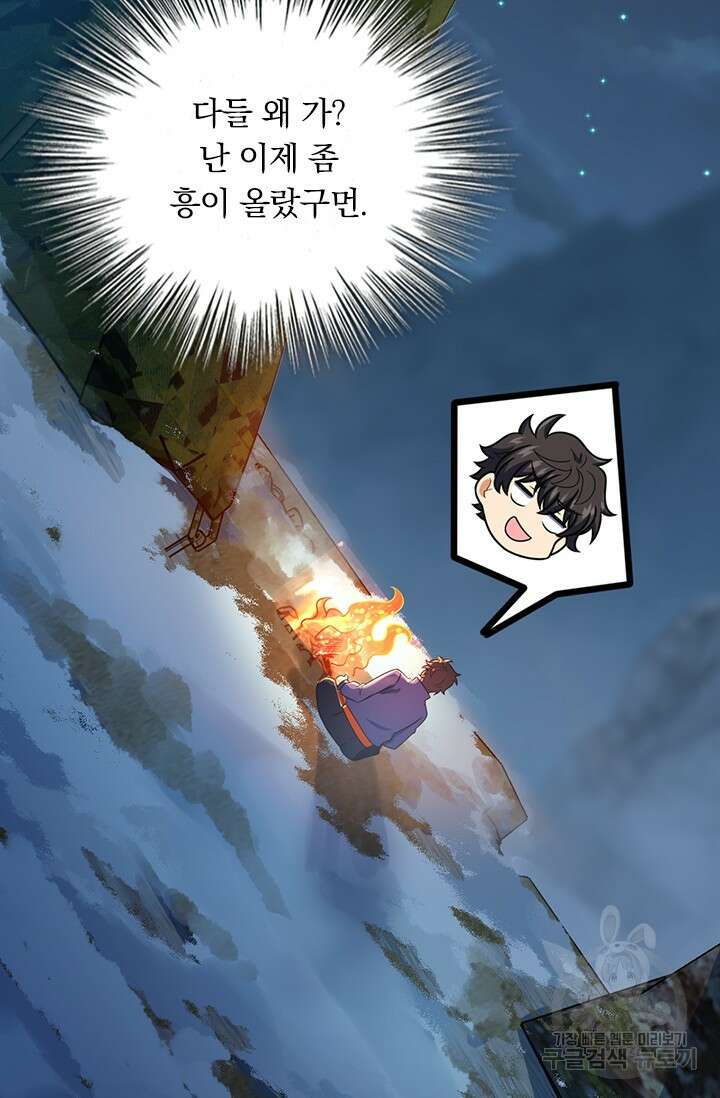 악역 플레이어는 강해지고 싶다 422화 48