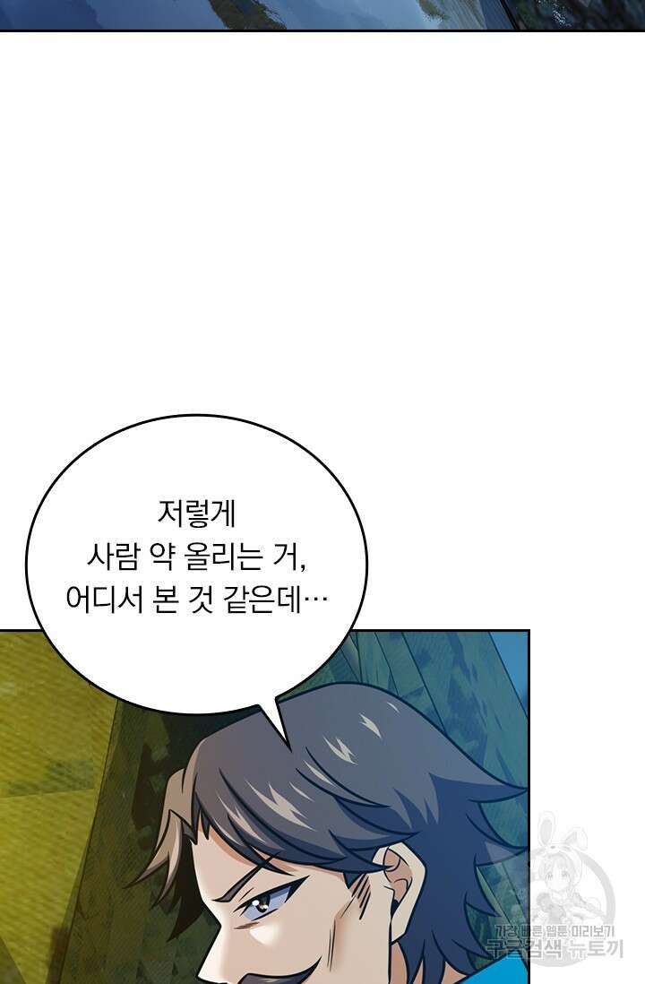 악역 플레이어는 강해지고 싶다 422화 49