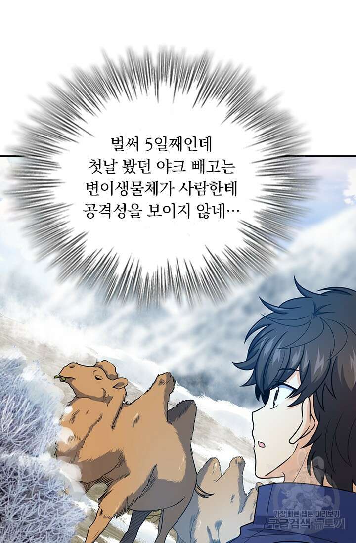 악역 플레이어는 강해지고 싶다 422화 54