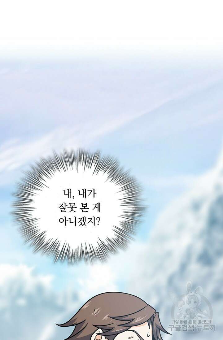악역 플레이어는 강해지고 싶다 422화 65