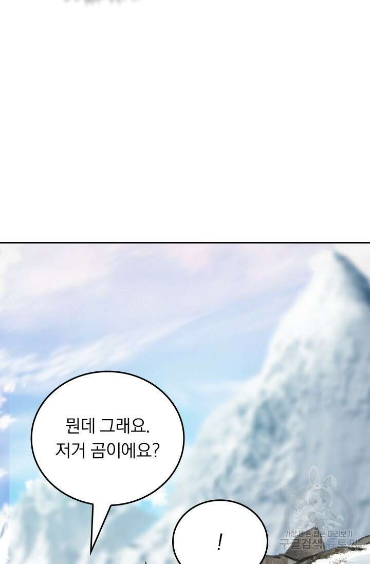 악역 플레이어는 강해지고 싶다 422화 68