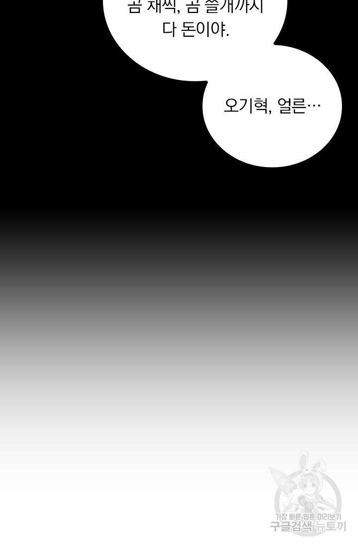 악역 플레이어는 강해지고 싶다 422화 72