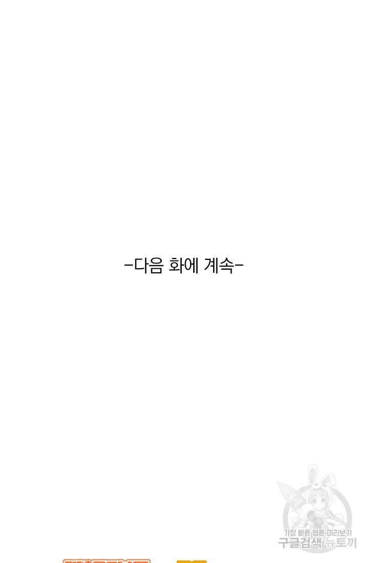 악역 플레이어는 강해지고 싶다 422화 73