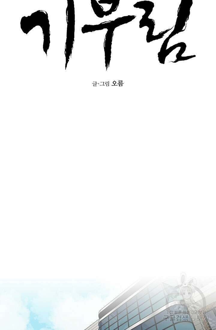 기부림 1화 19