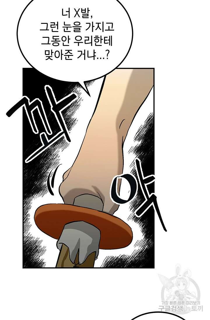 기부림 1화 93