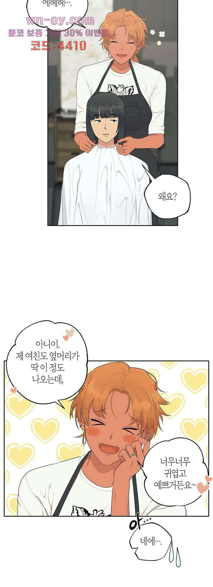 소라해나 61화 4
