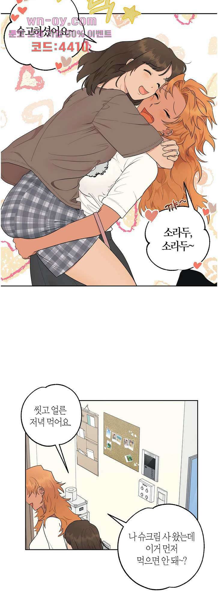 소라해나 61화 7
