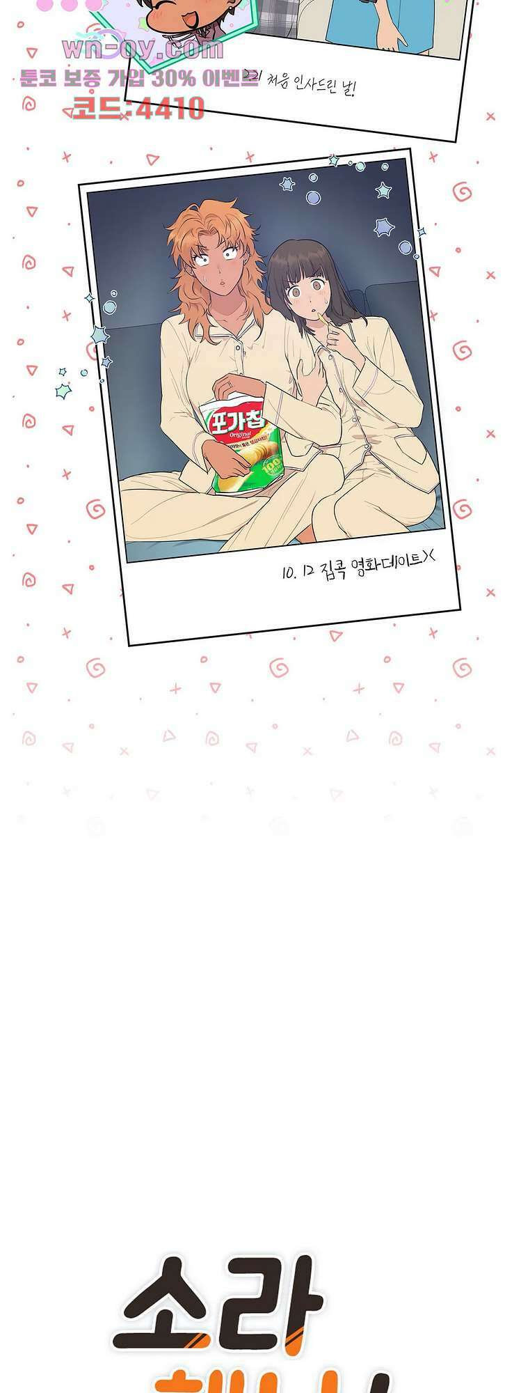 소라해나 61화 9