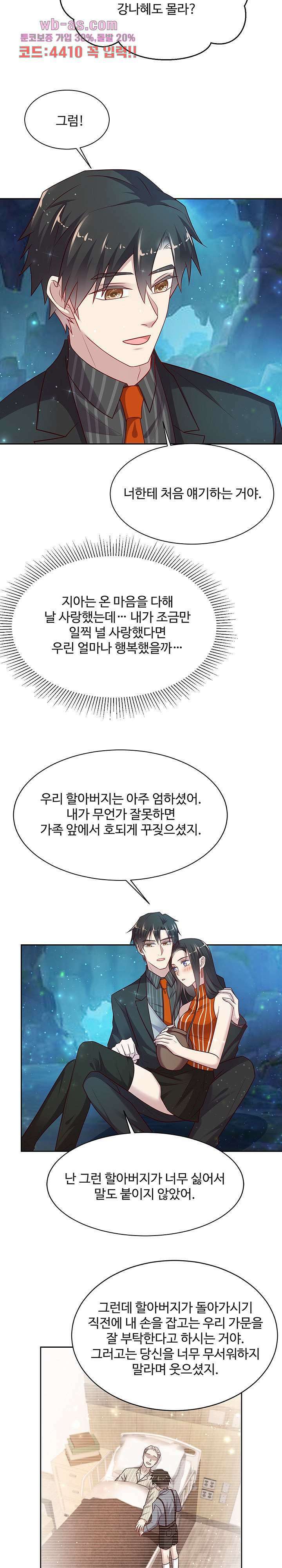 입술로 막다 63화 1