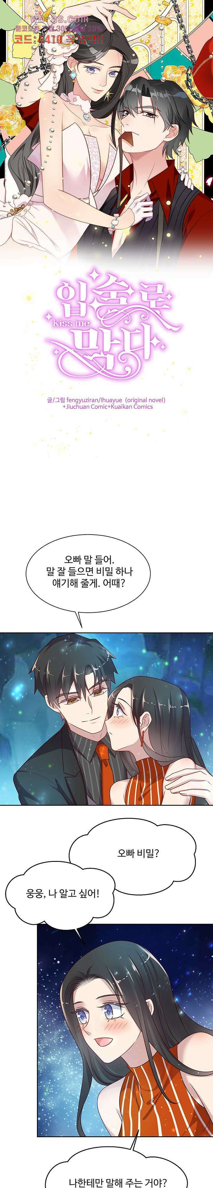 입술로 막다 63화 2