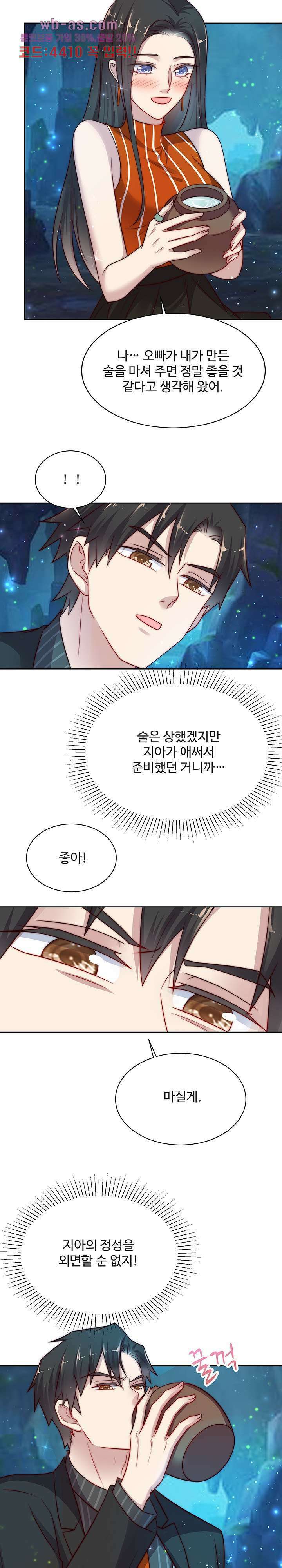 입술로 막다 63화 3