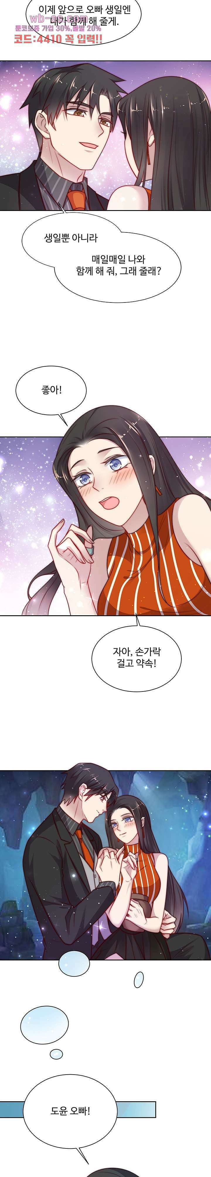 입술로 막다 63화 4