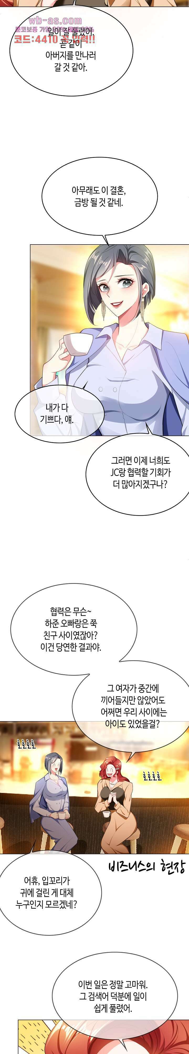 용의주도 대표님의 연애 게임 79화 1