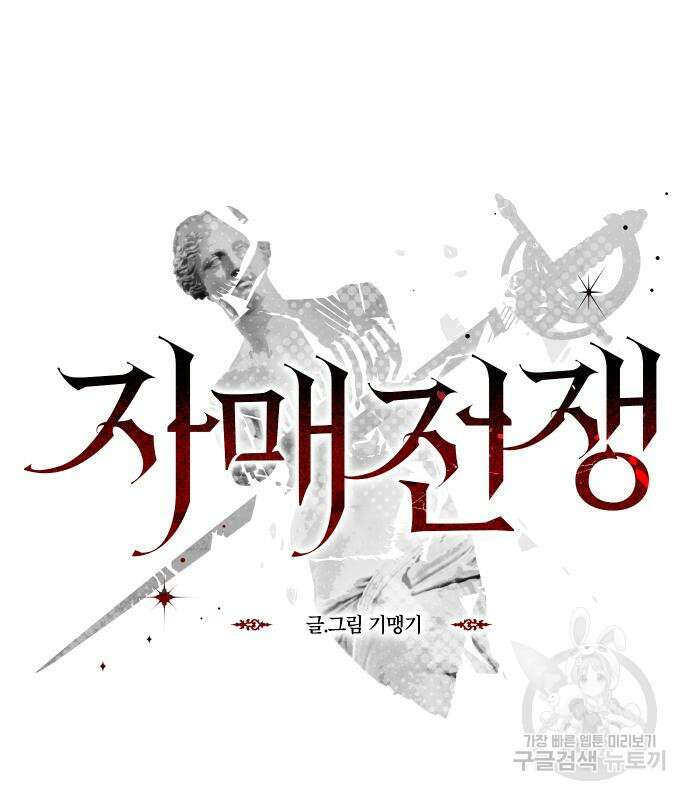 자매전쟁 47화 14
