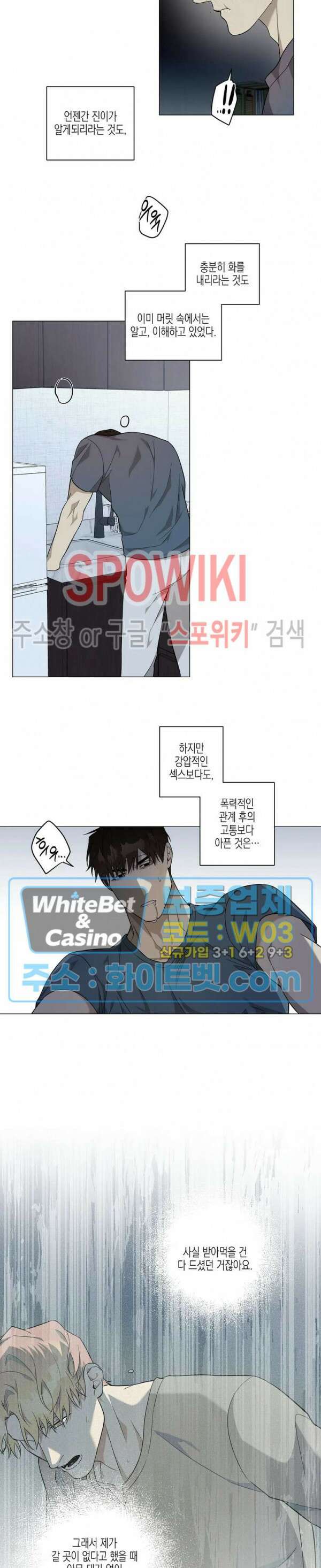 나의 경찰 아저씨 17화 3