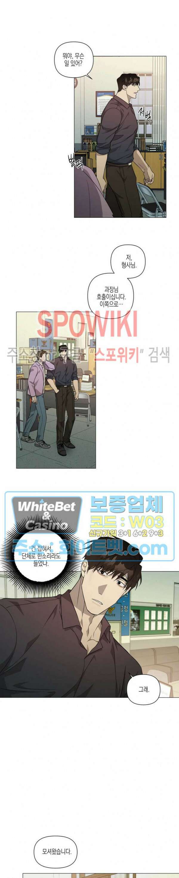 나의 경찰 아저씨 17화 6