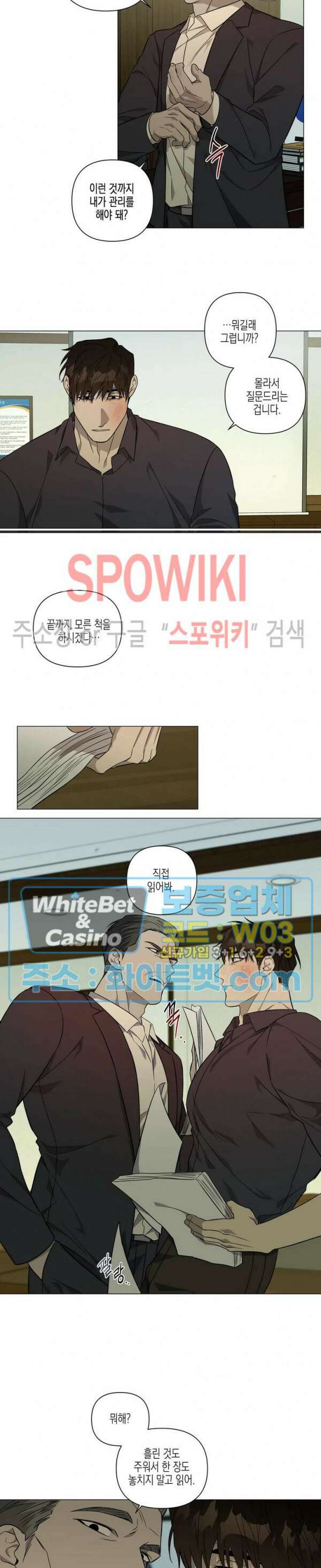 나의 경찰 아저씨 17화 9