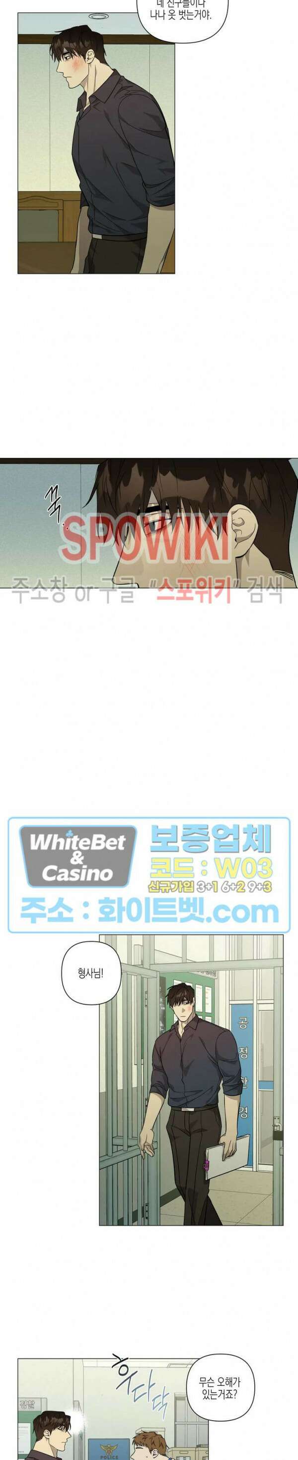 나의 경찰 아저씨 17화 13