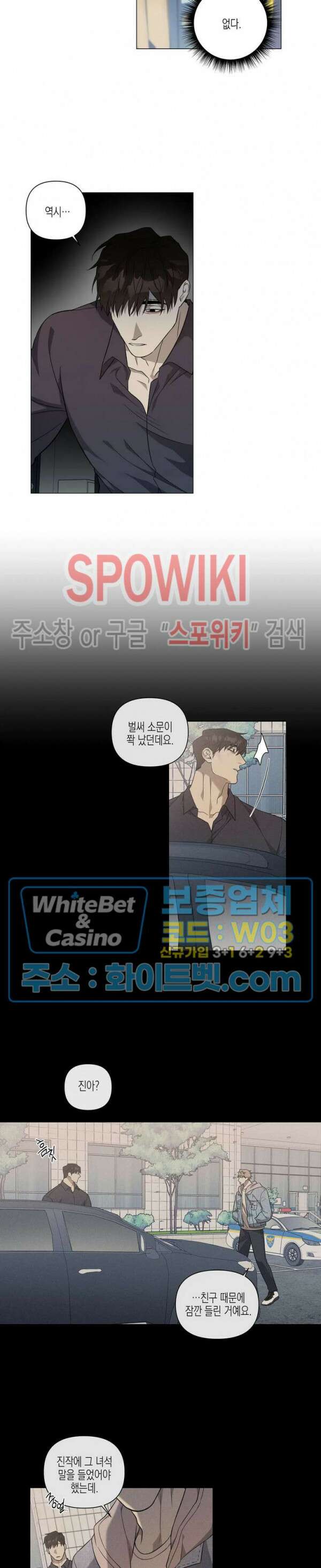 나의 경찰 아저씨 17화 16