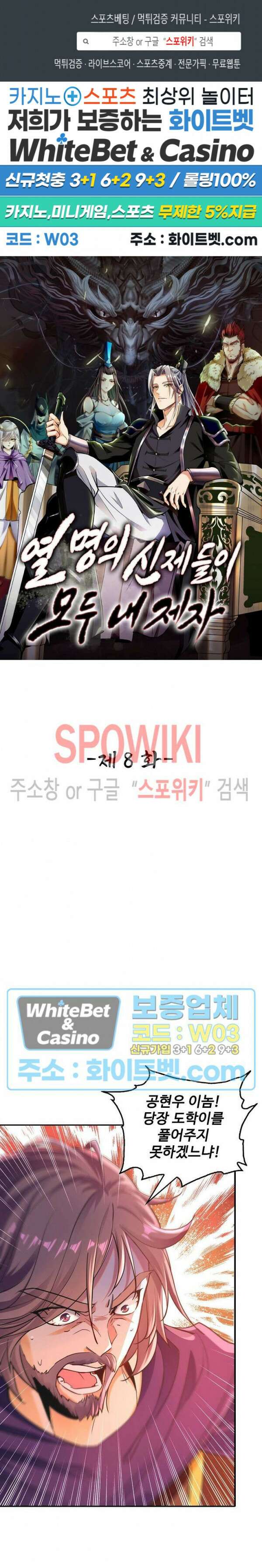 열 명의 신제들이 모두 내 제자 8화 1
