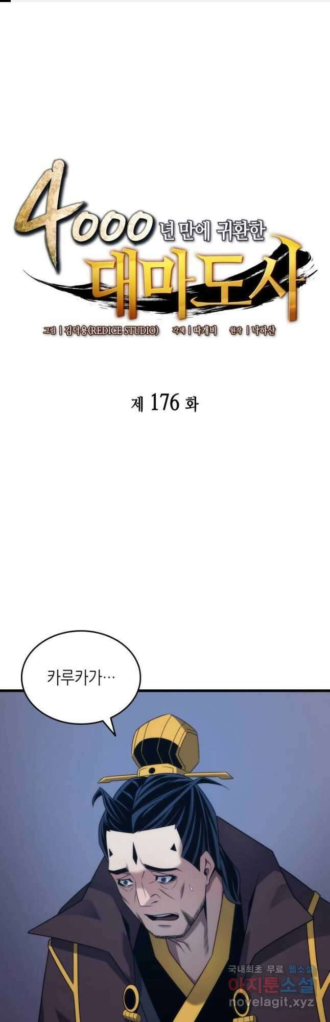 4000년 만에 귀환한 대마도사 176화 1