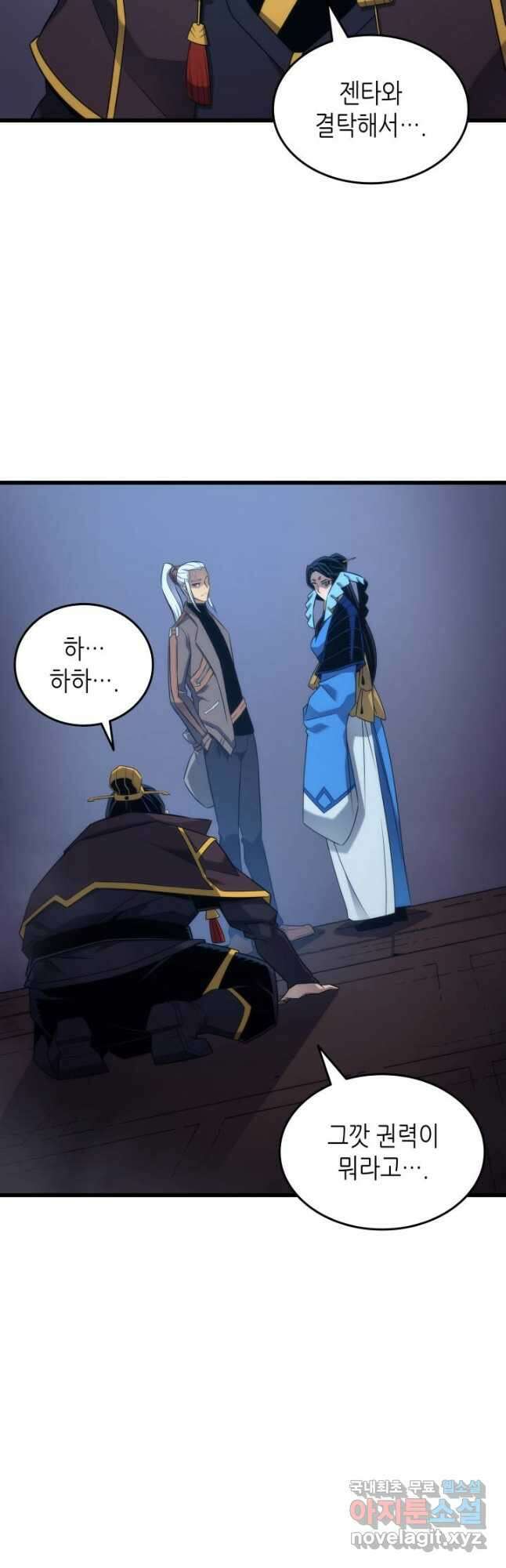 4000년 만에 귀환한 대마도사 176화 2