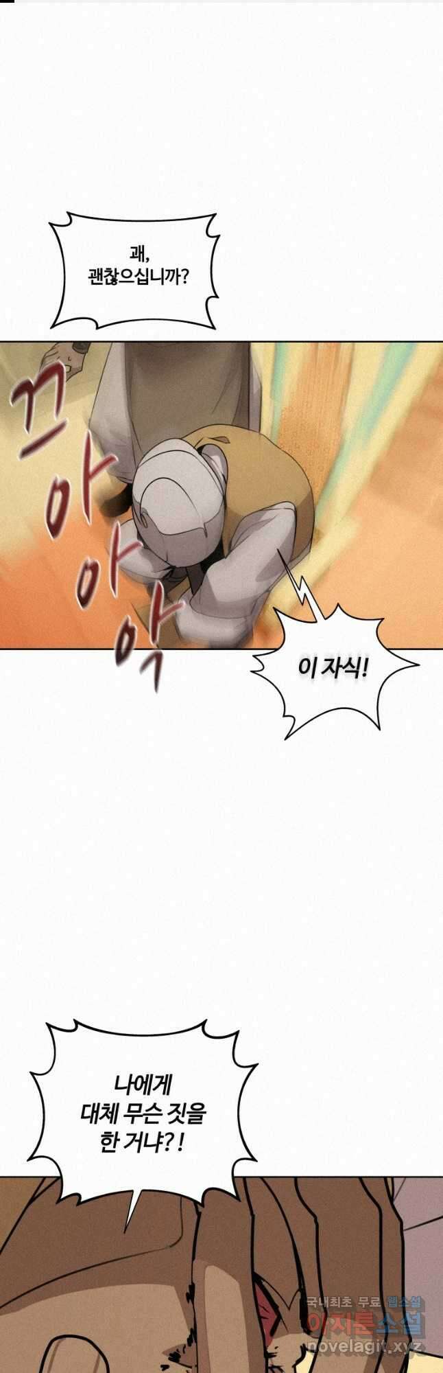 책 먹는 마법사 96화 1
