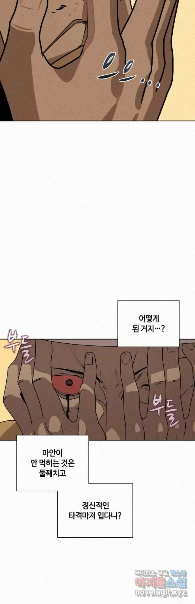 책 먹는 마법사 96화 2