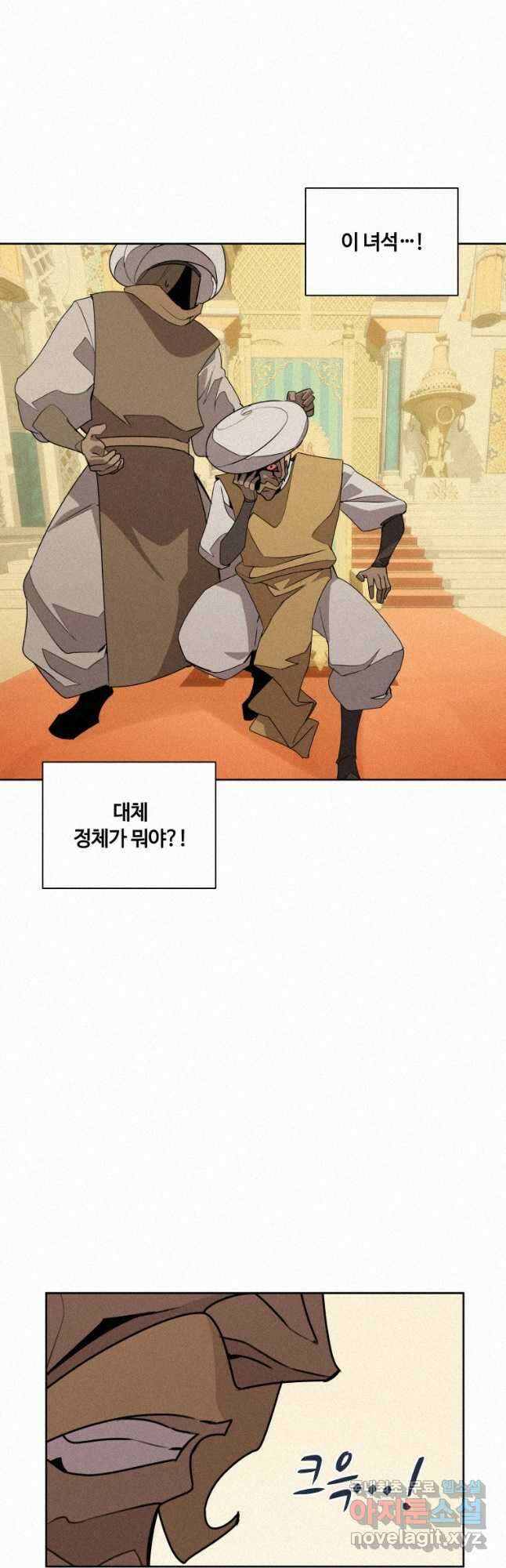 책 먹는 마법사 96화 3