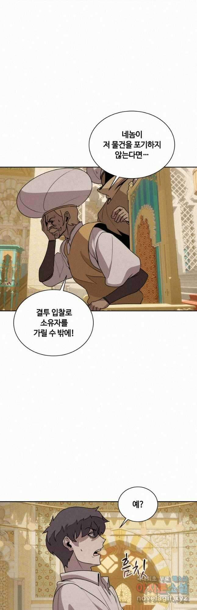책 먹는 마법사 96화 4