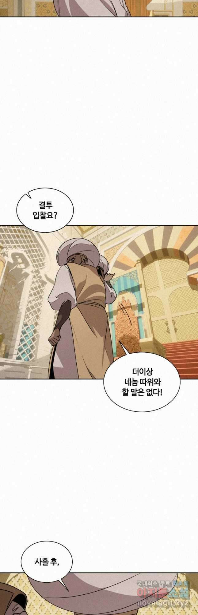 책 먹는 마법사 96화 5