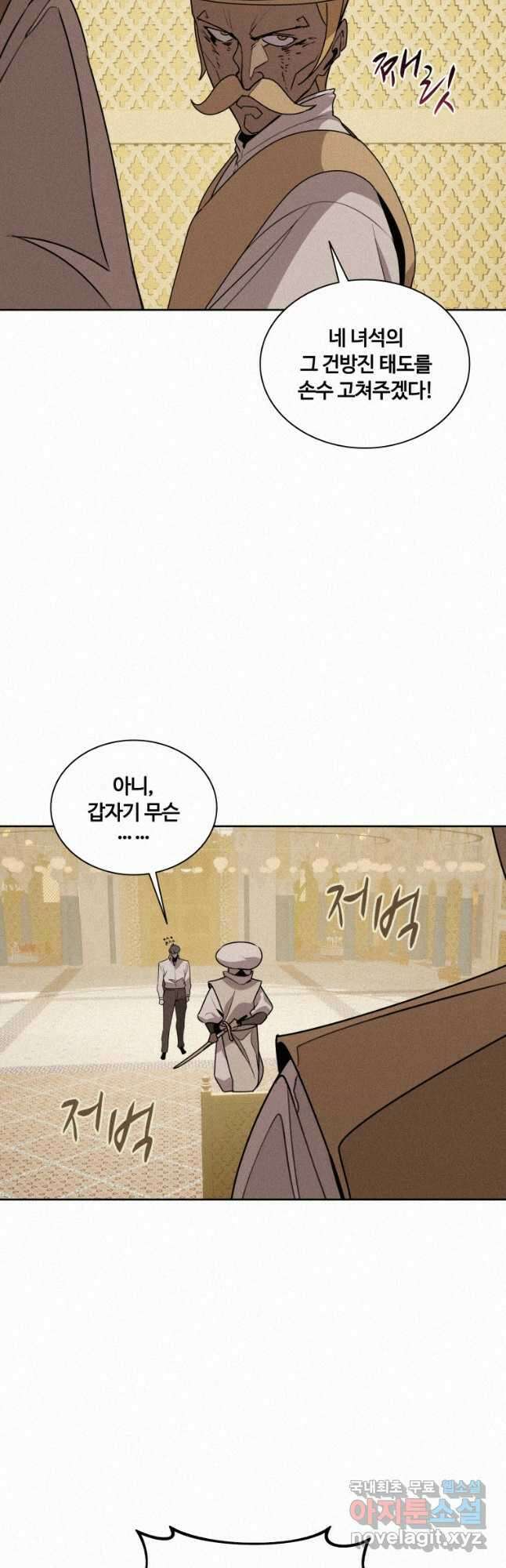 책 먹는 마법사 96화 6