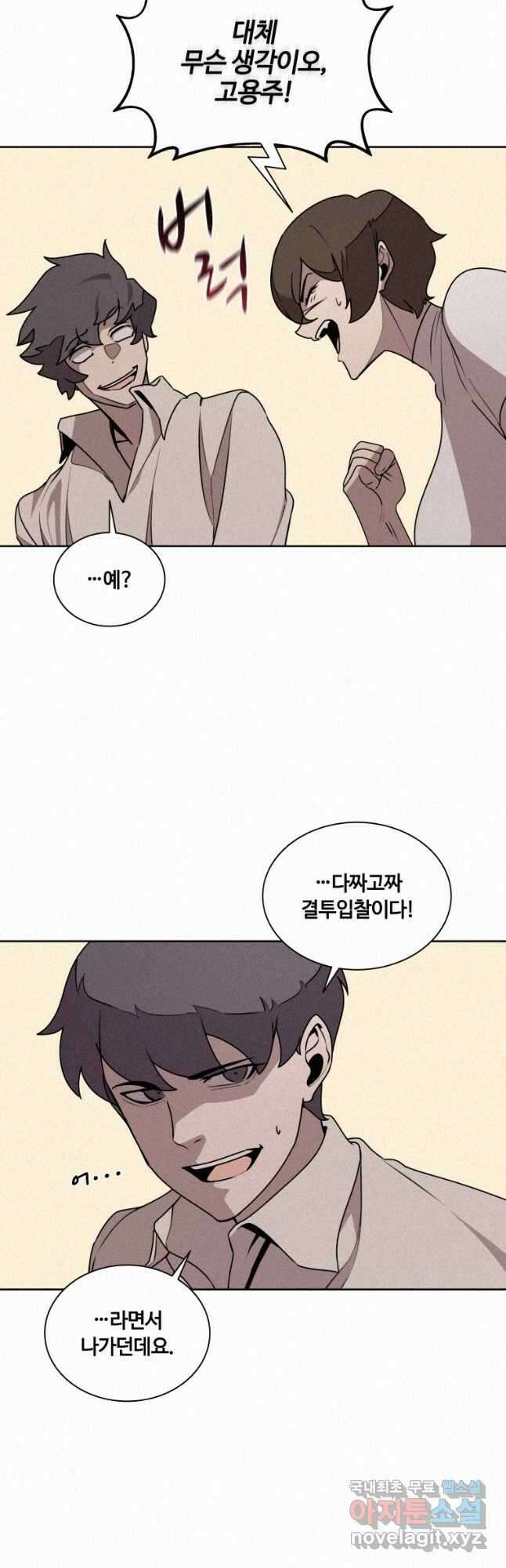 책 먹는 마법사 96화 7