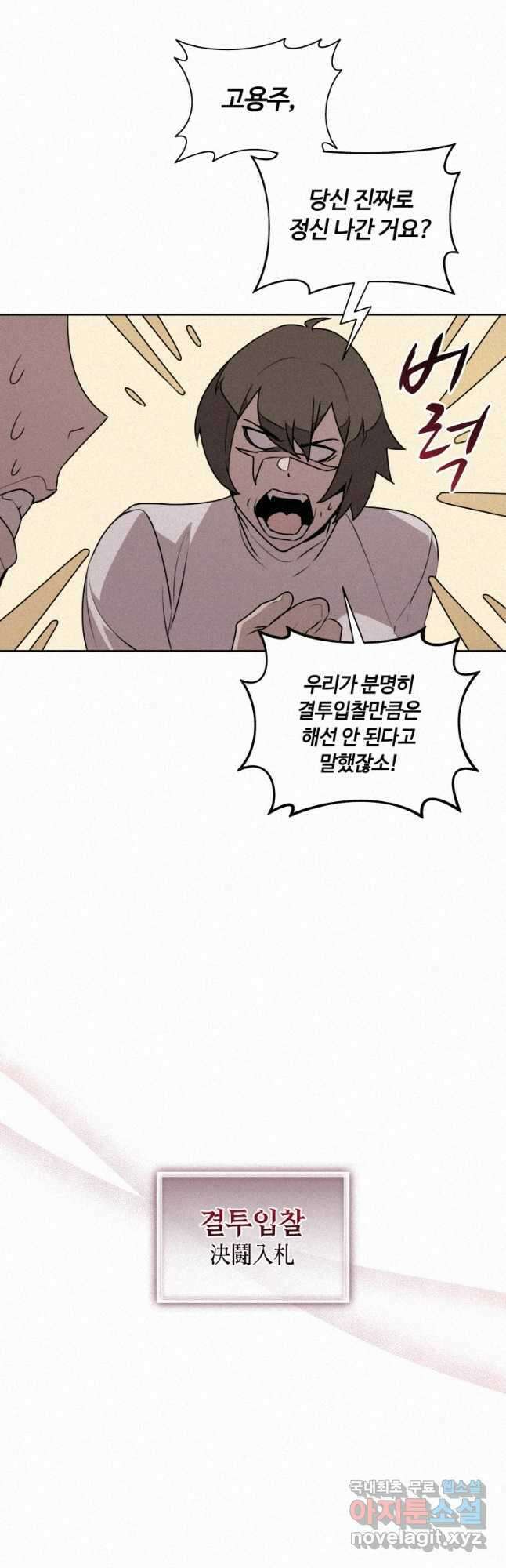 책 먹는 마법사 96화 8