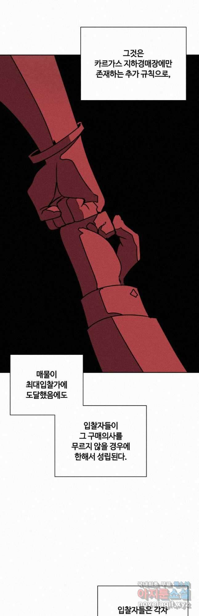 책 먹는 마법사 96화 9